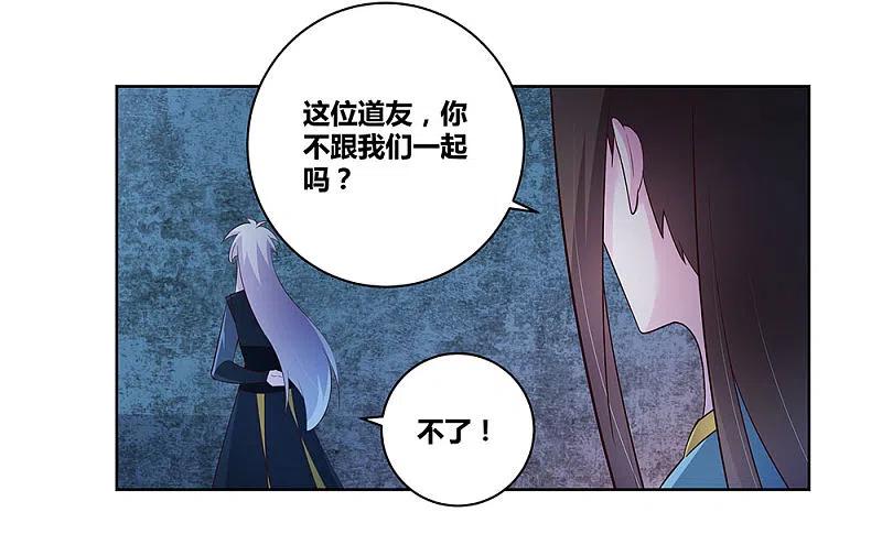 《尊上》第41话 随便逛逛 第30页