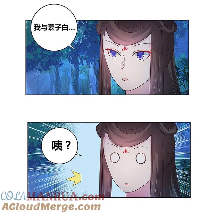 《尊上》第41话 随便逛逛 第7页