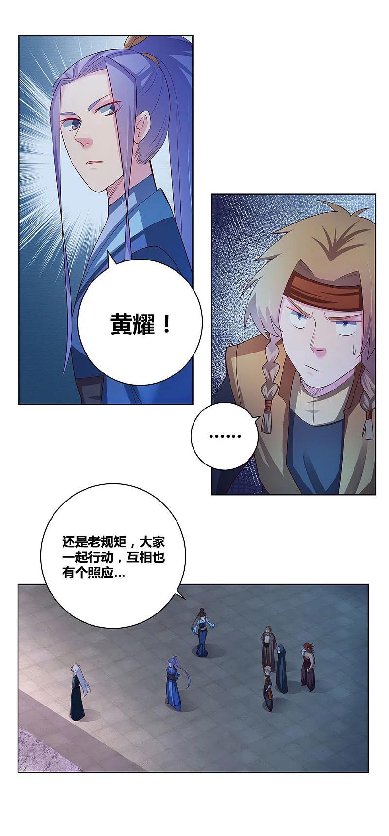 《尊上》第41话 随便逛逛 第26页