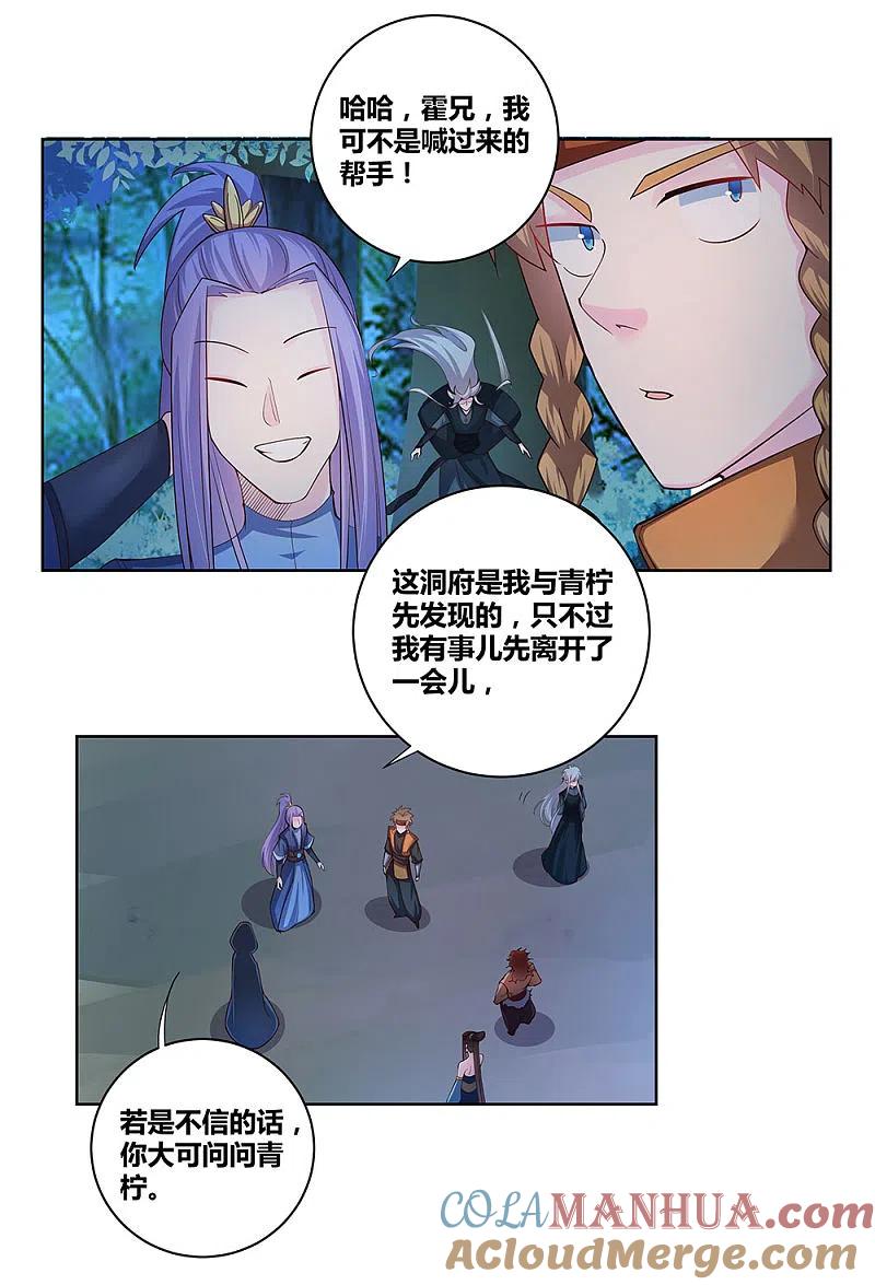 《尊上》第41话 随便逛逛 第5页