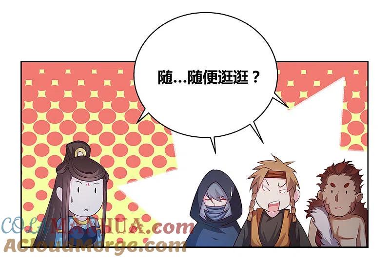 《尊上》第41话 随便逛逛 第29页