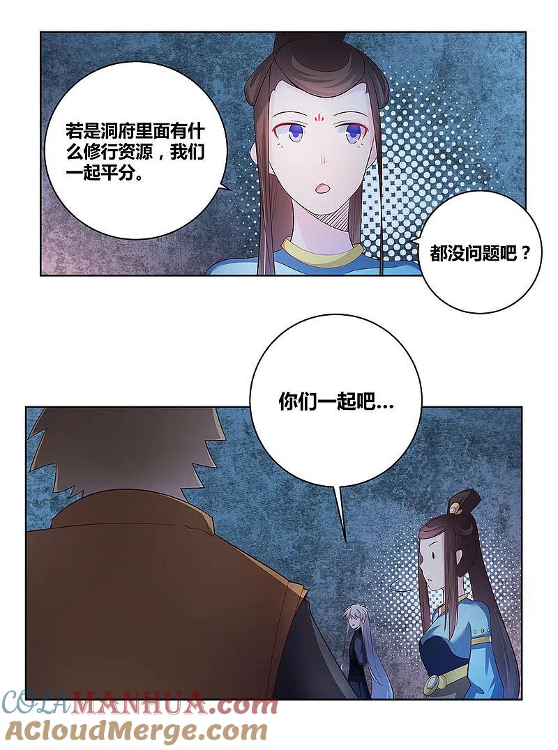 《尊上》第41话 随便逛逛 第27页