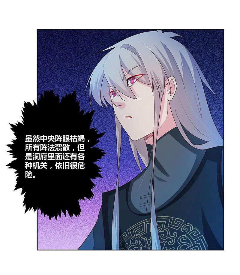 《尊上》第41话 随便逛逛 第14页