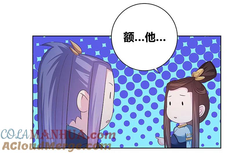 《尊上》第41话 随便逛逛 第17页