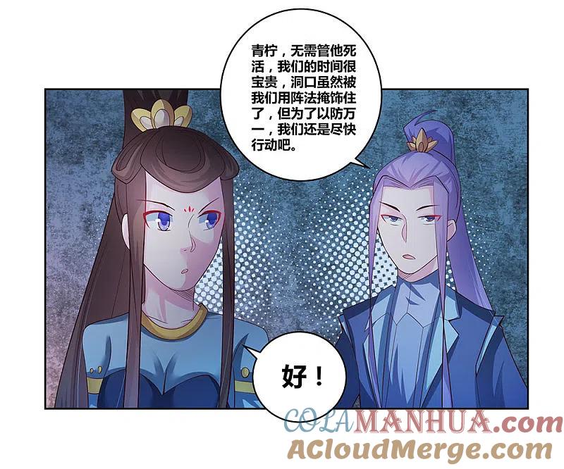 《尊上》第41话 随便逛逛 第33页