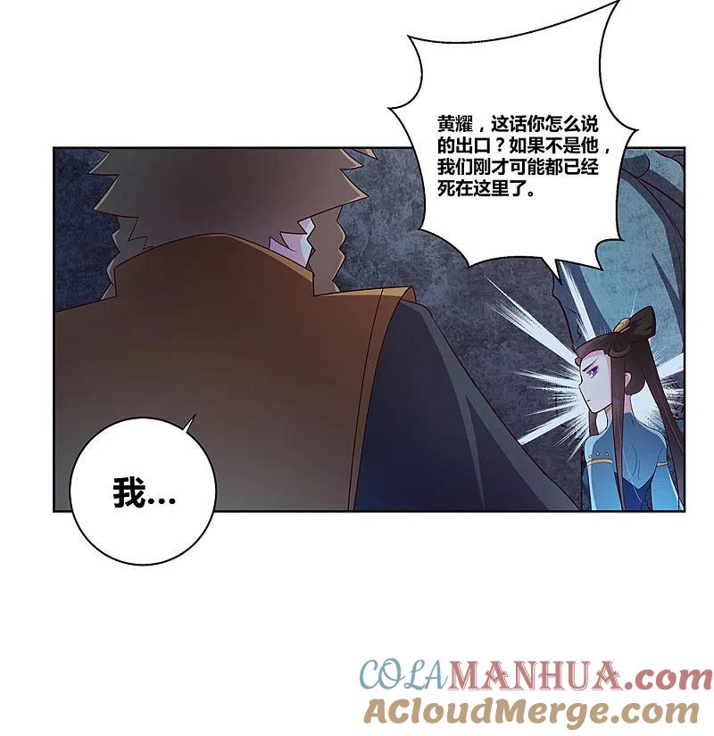 《尊上》第41话 随便逛逛 第25页