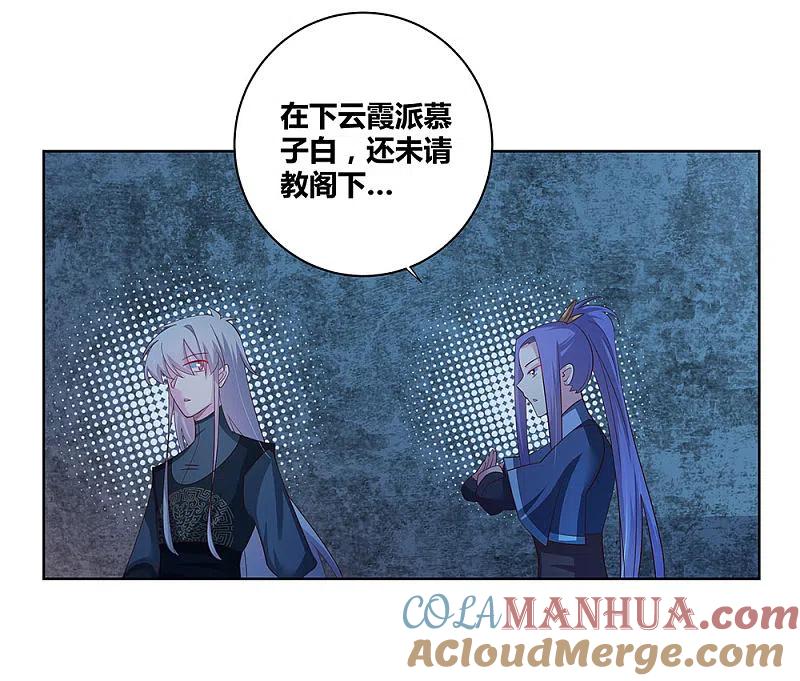 《尊上》第41话 随便逛逛 第21页