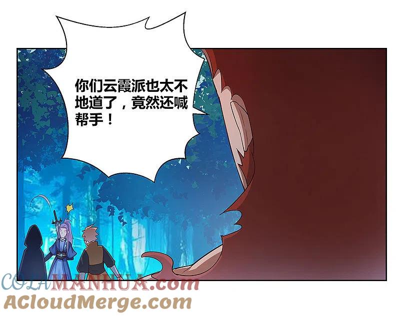 《尊上》第41话 随便逛逛 第3页