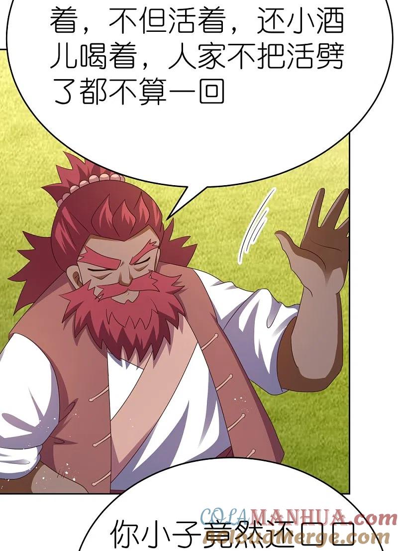 《尊上》第430话 恨之入骨 第17页