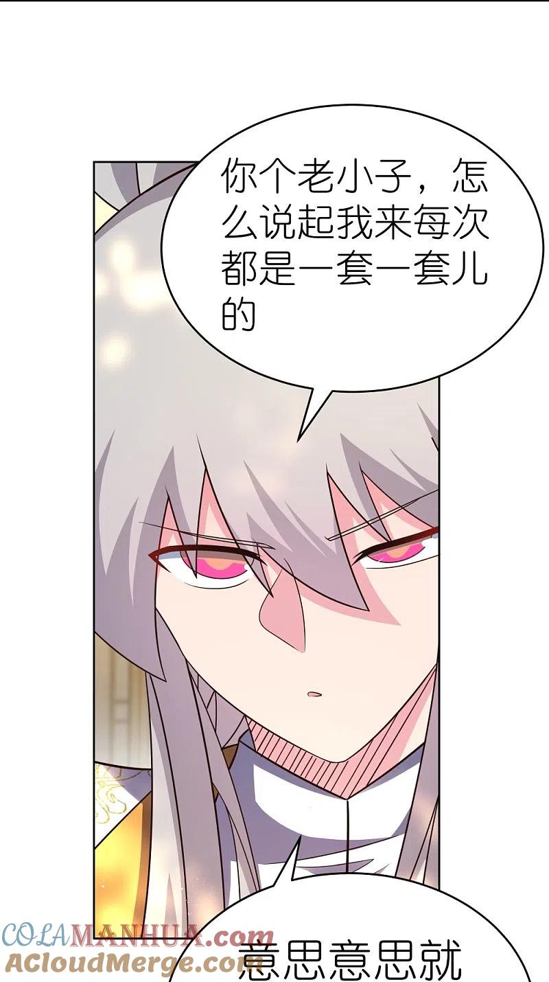 《尊上》第430话 恨之入骨 第25页