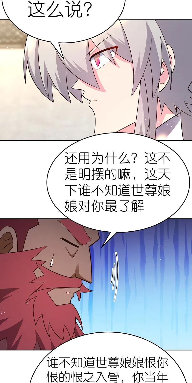 《尊上》第430话 恨之入骨 第28页