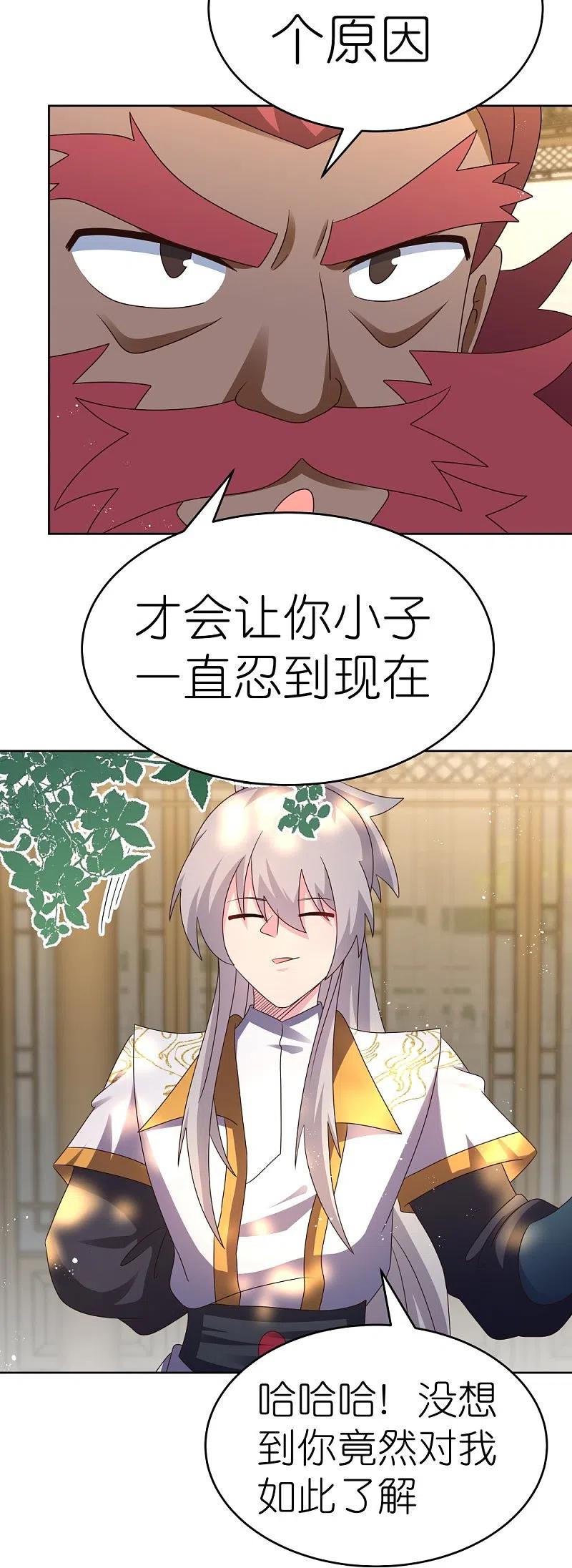 《尊上》第430话 恨之入骨 第6页
