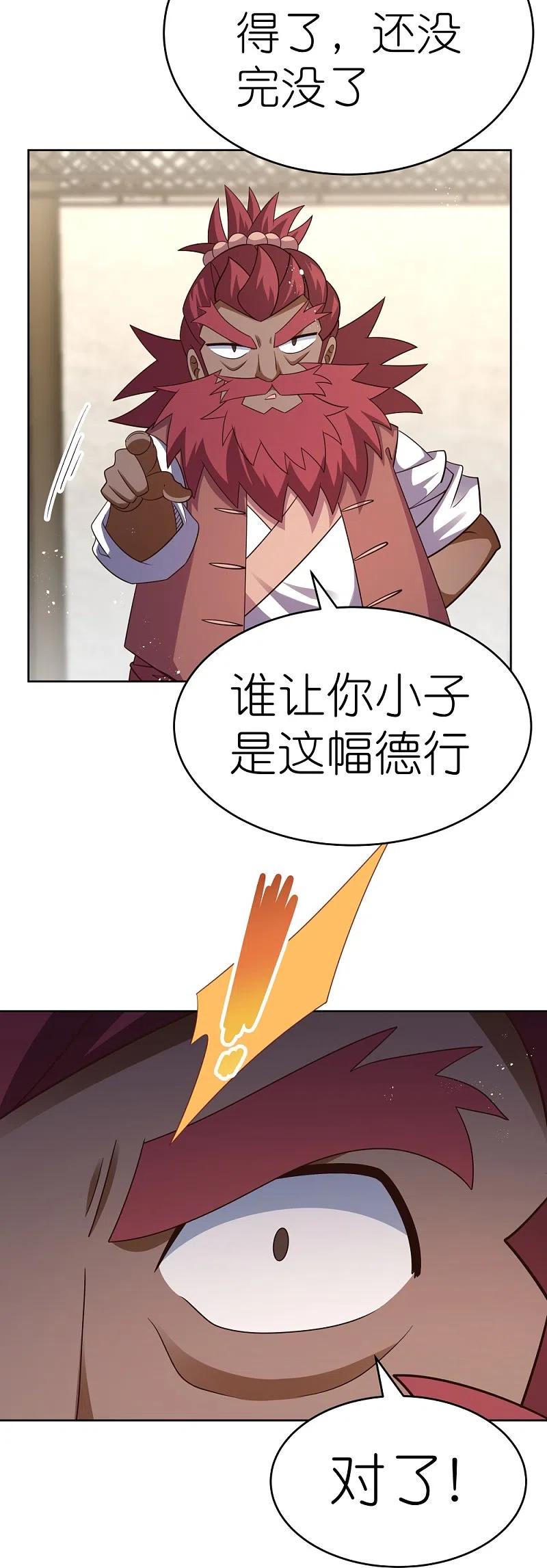 《尊上》第430话 恨之入骨 第26页