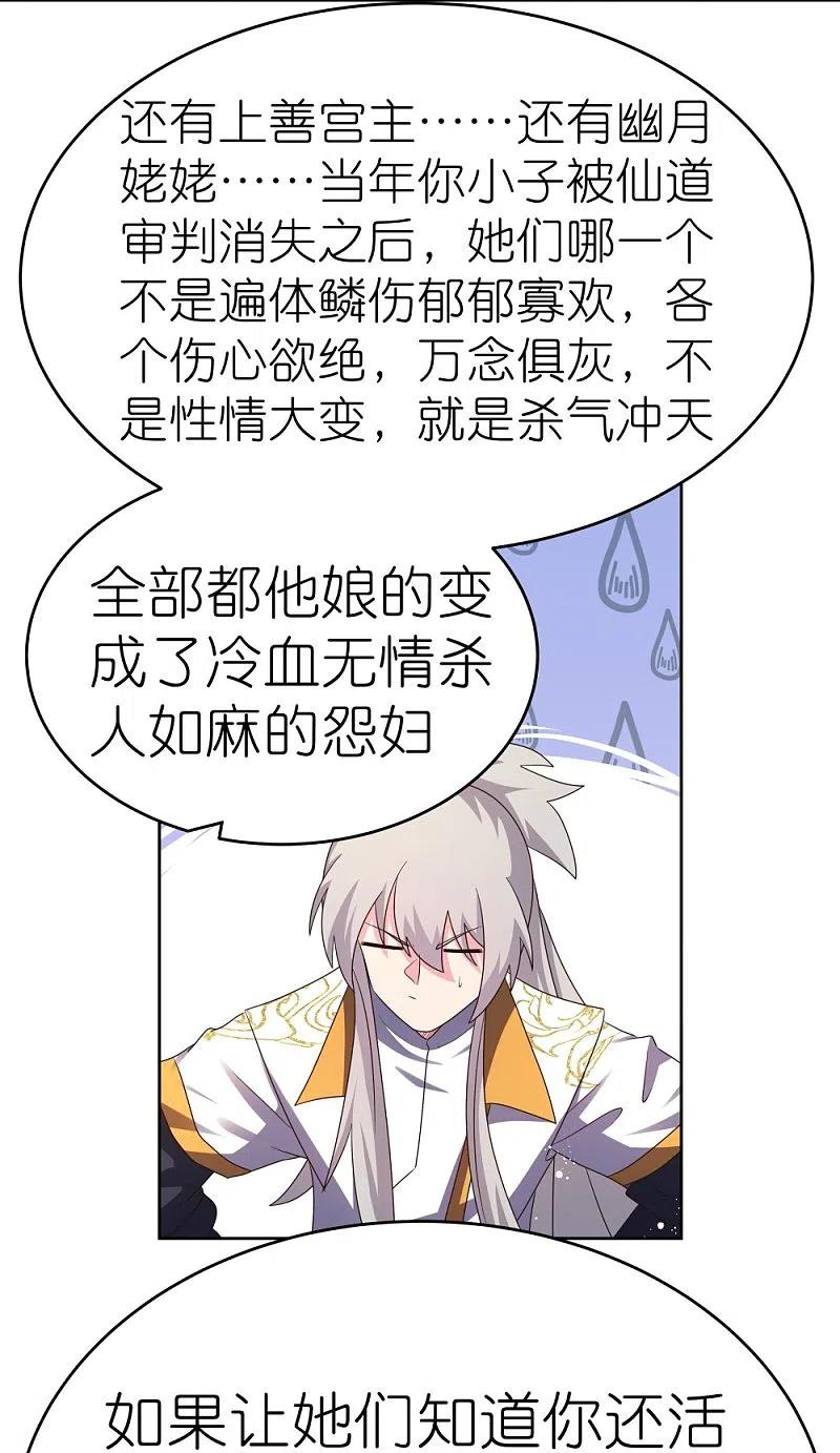 《尊上》第430话 恨之入骨 第16页
