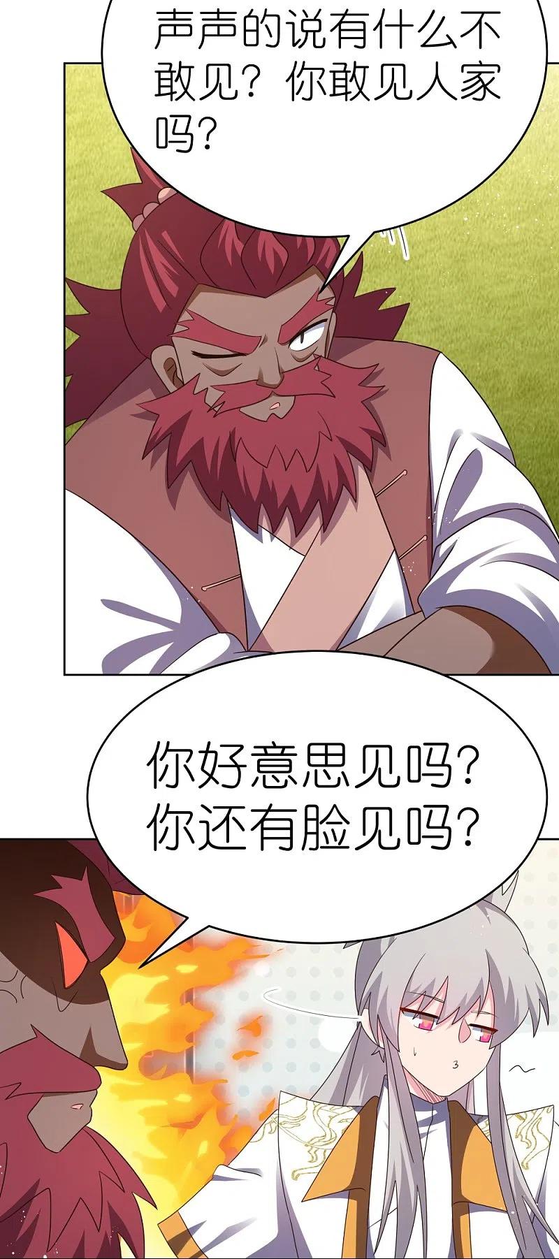 《尊上》第430话 恨之入骨 第18页