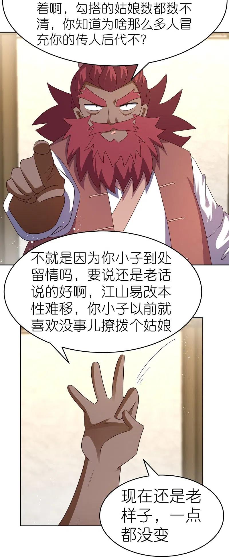 《尊上》第430话 恨之入骨 第22页
