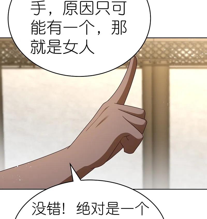 《尊上》第430话 恨之入骨 第4页