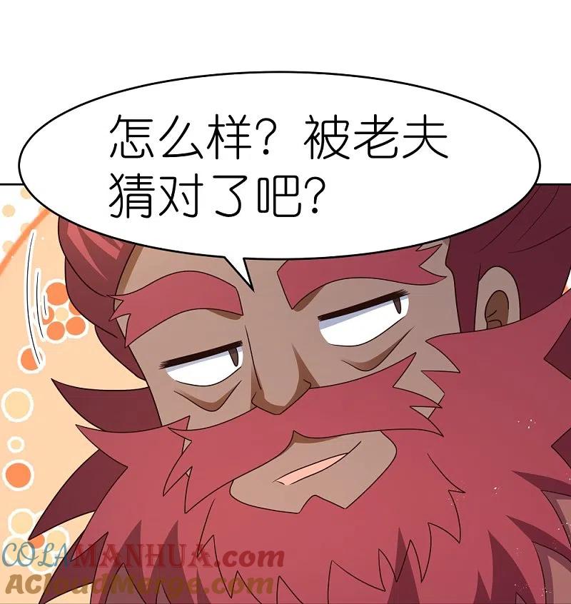 《尊上》第430话 恨之入骨 第7页