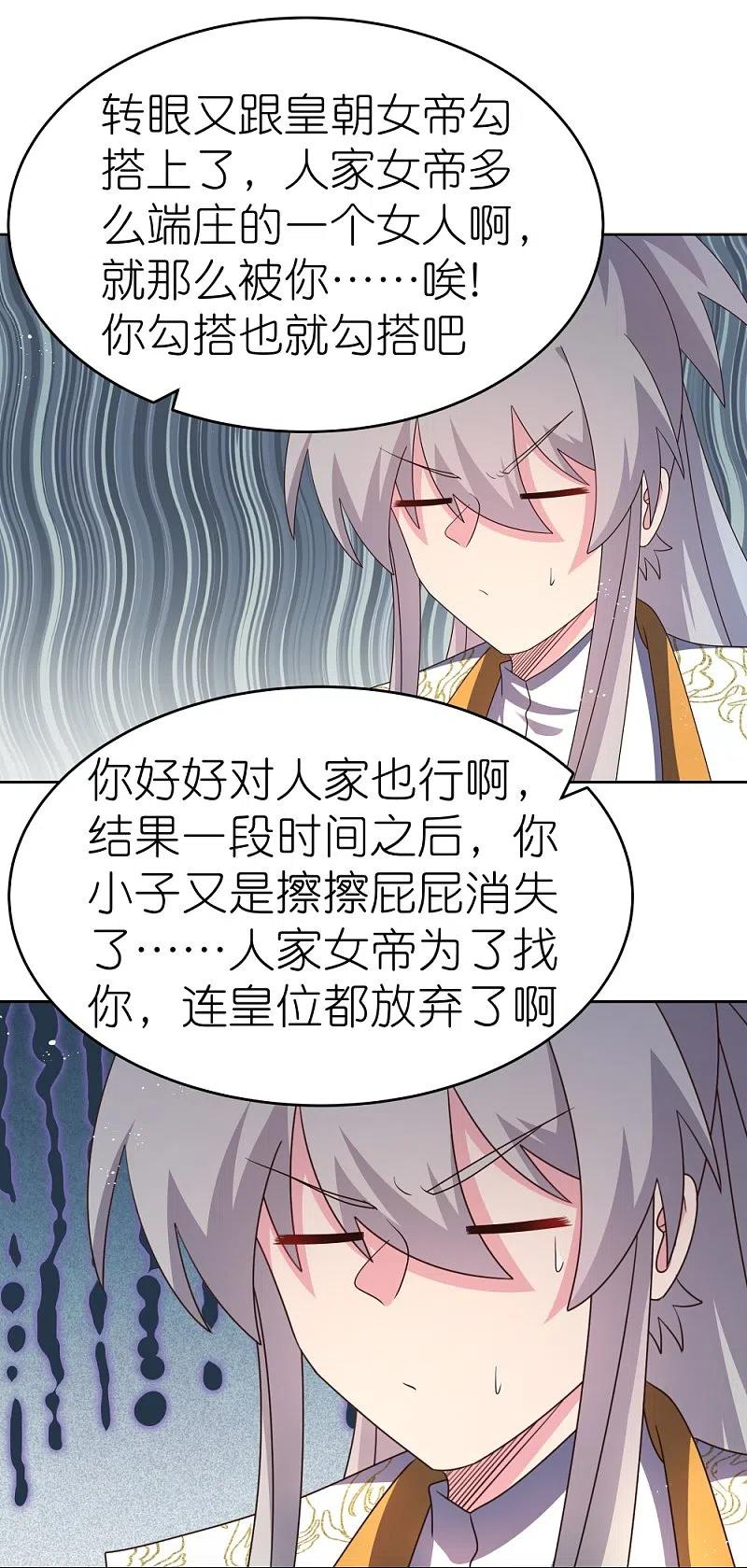 《尊上》第430话 恨之入骨 第14页