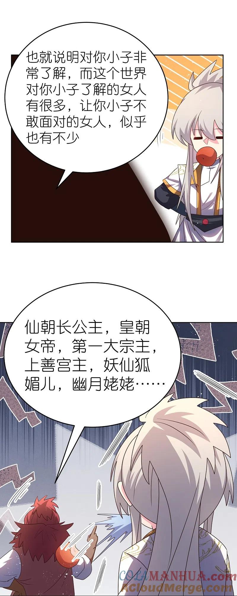 《尊上》第430话 恨之入骨 第9页