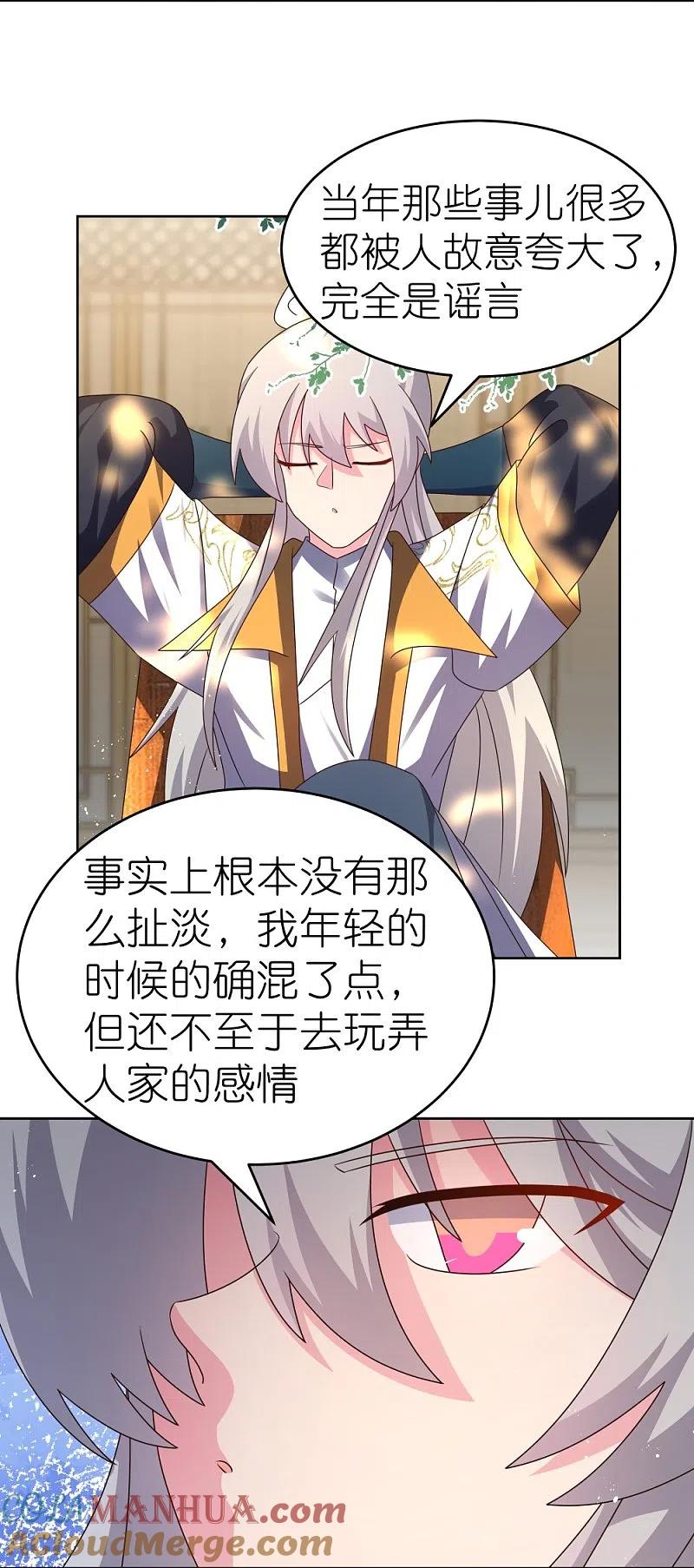 《尊上》第430话 恨之入骨 第19页