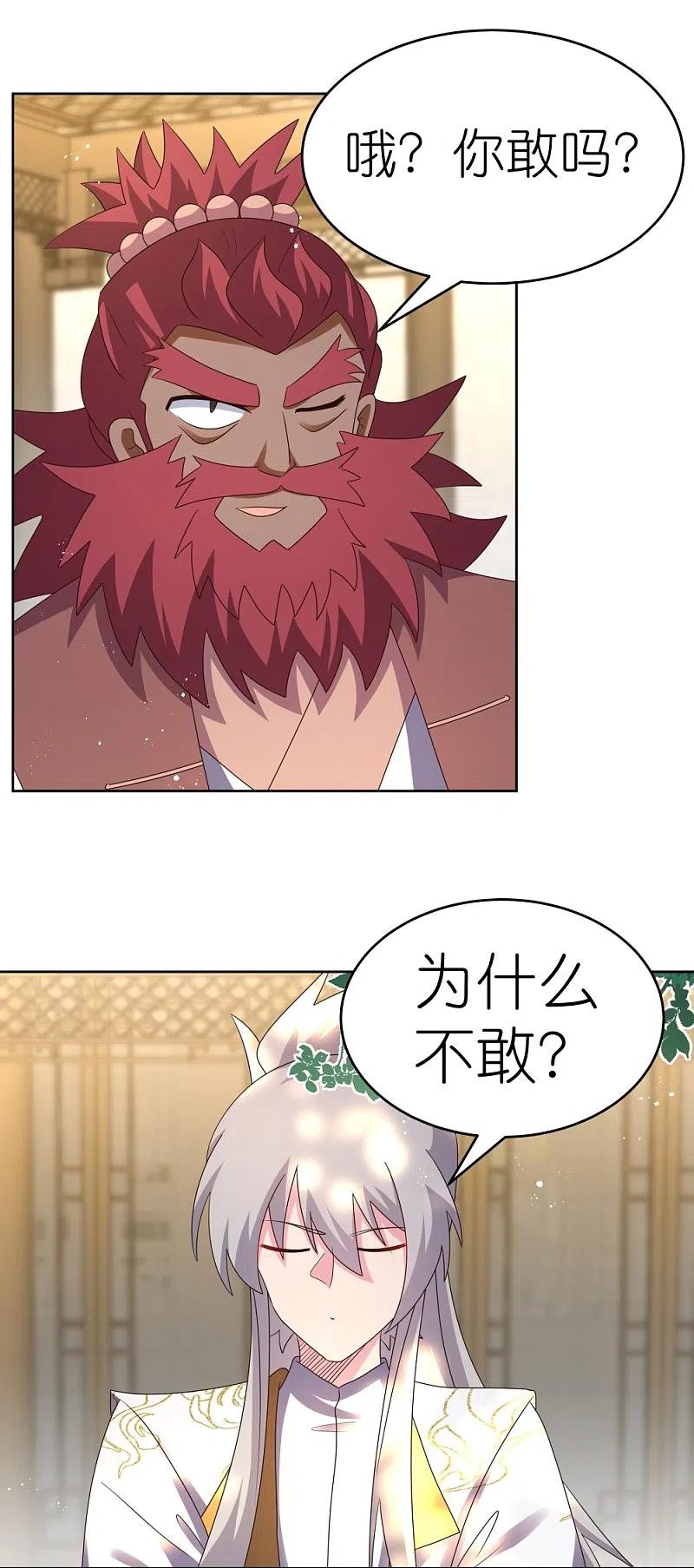 《尊上》第430话 恨之入骨 第12页