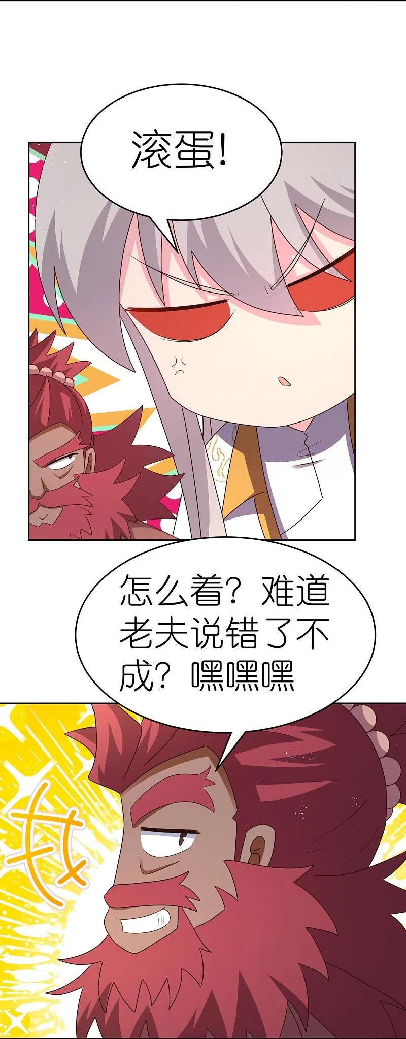 《尊上》第430话 恨之入骨 第10页