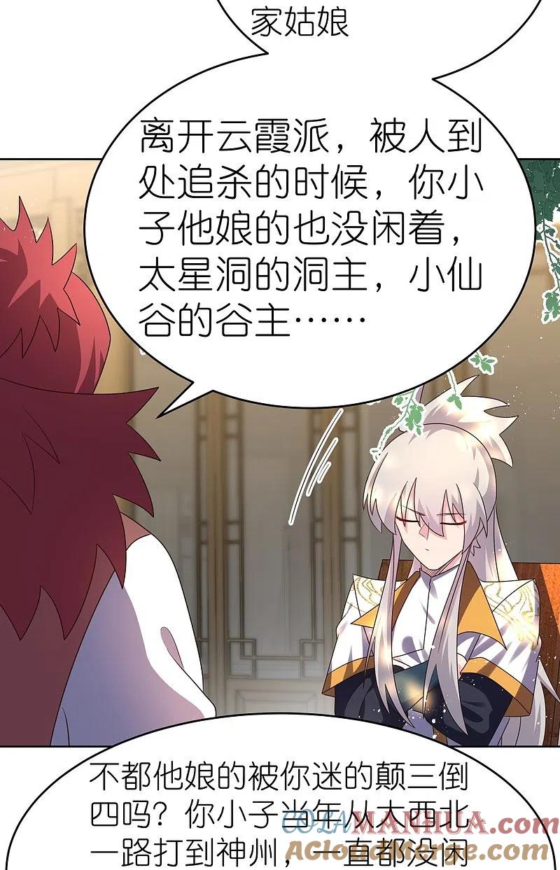 《尊上》第430话 恨之入骨 第21页