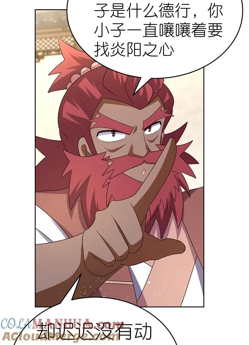 《尊上》第430话 恨之入骨 第3页