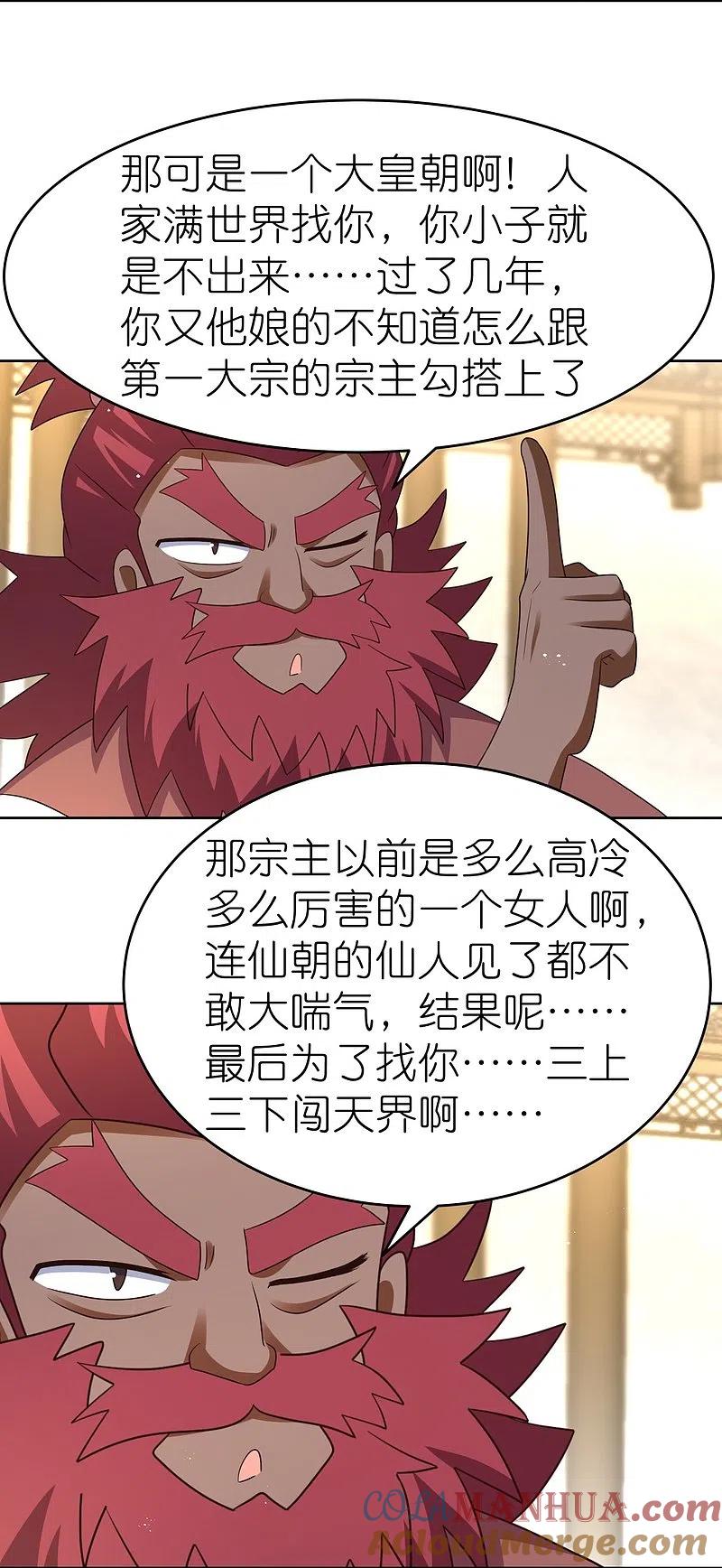 《尊上》第430话 恨之入骨 第15页