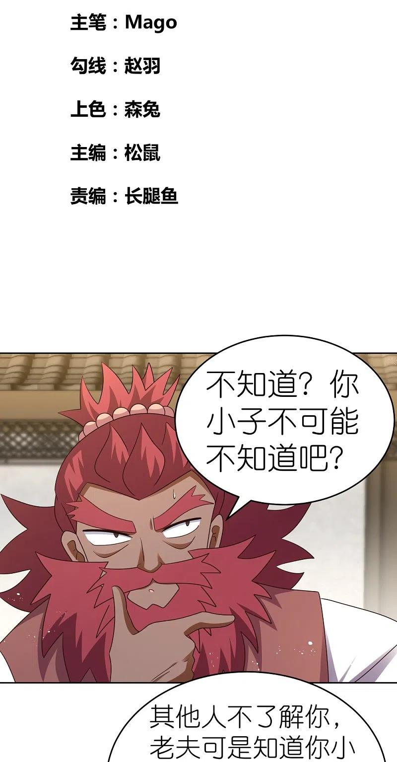 《尊上》第430话 恨之入骨 第2页
