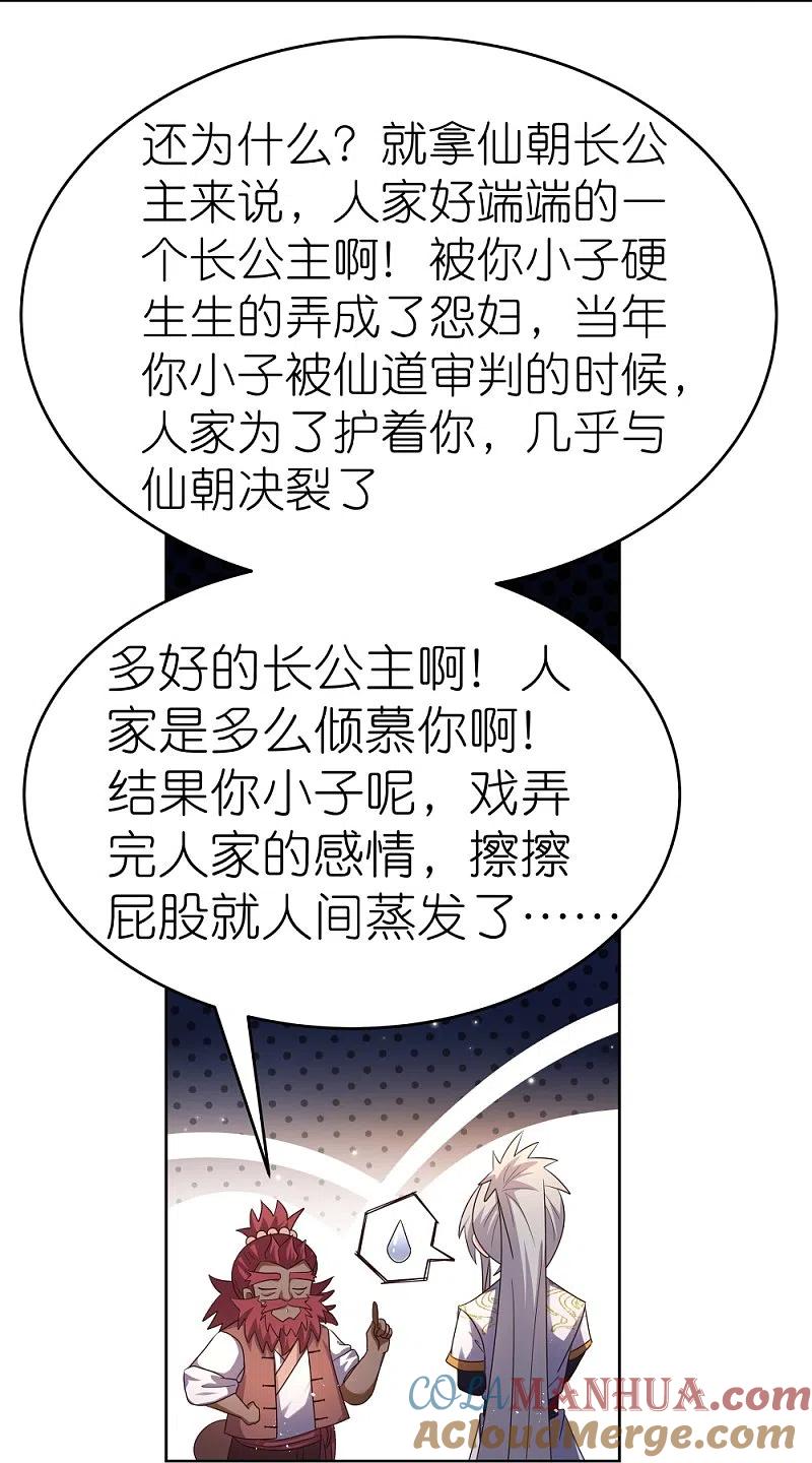 《尊上》第430话 恨之入骨 第13页