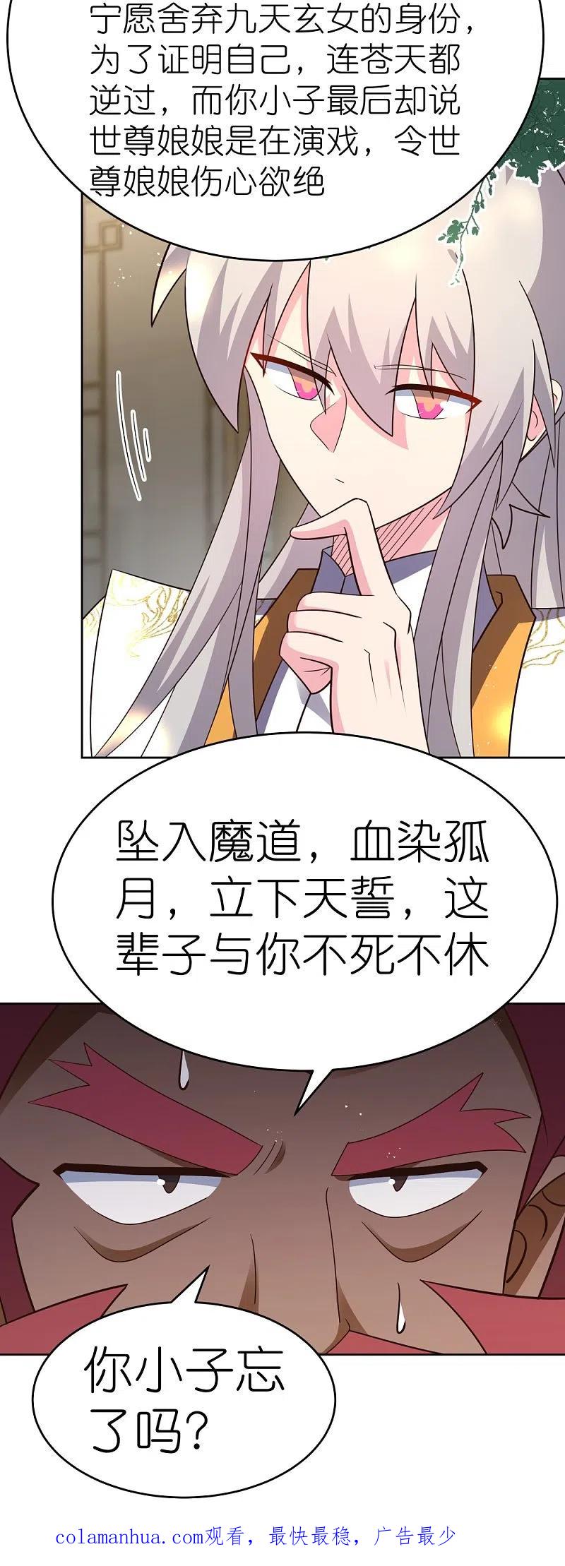 《尊上》第430话 恨之入骨 第30页