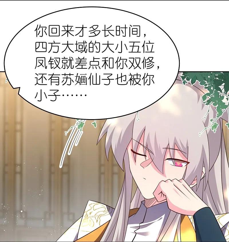 《尊上》第430话 恨之入骨 第24页