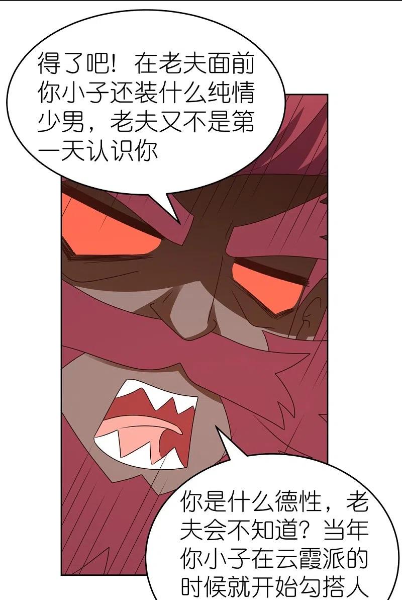 《尊上》第430话 恨之入骨 第20页