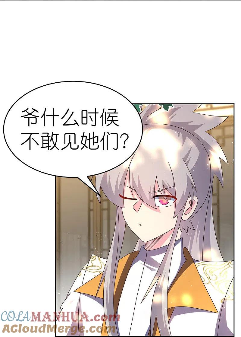 《尊上》第430话 恨之入骨 第11页