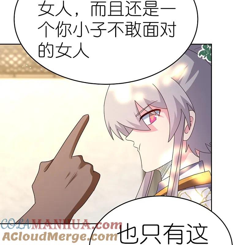 《尊上》第430话 恨之入骨 第5页