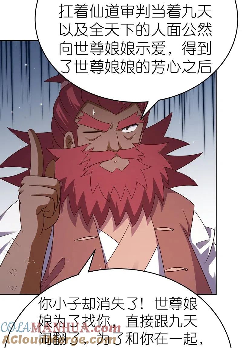 《尊上》第430话 恨之入骨 第29页
