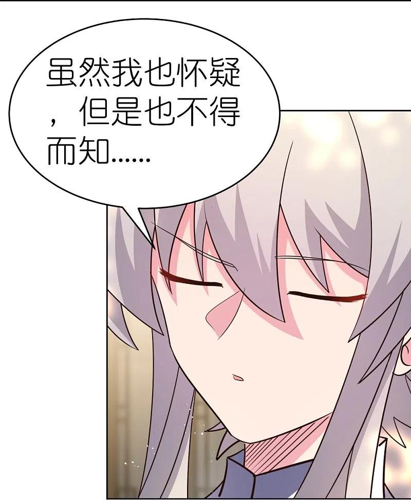 《尊上》第431话 邪性心脏 第4页