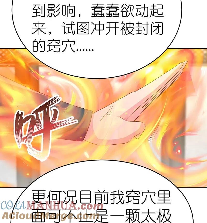 《尊上》第431话 邪性心脏 第21页