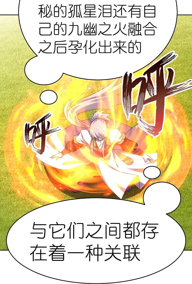 《尊上》第431话 邪性心脏 第18页