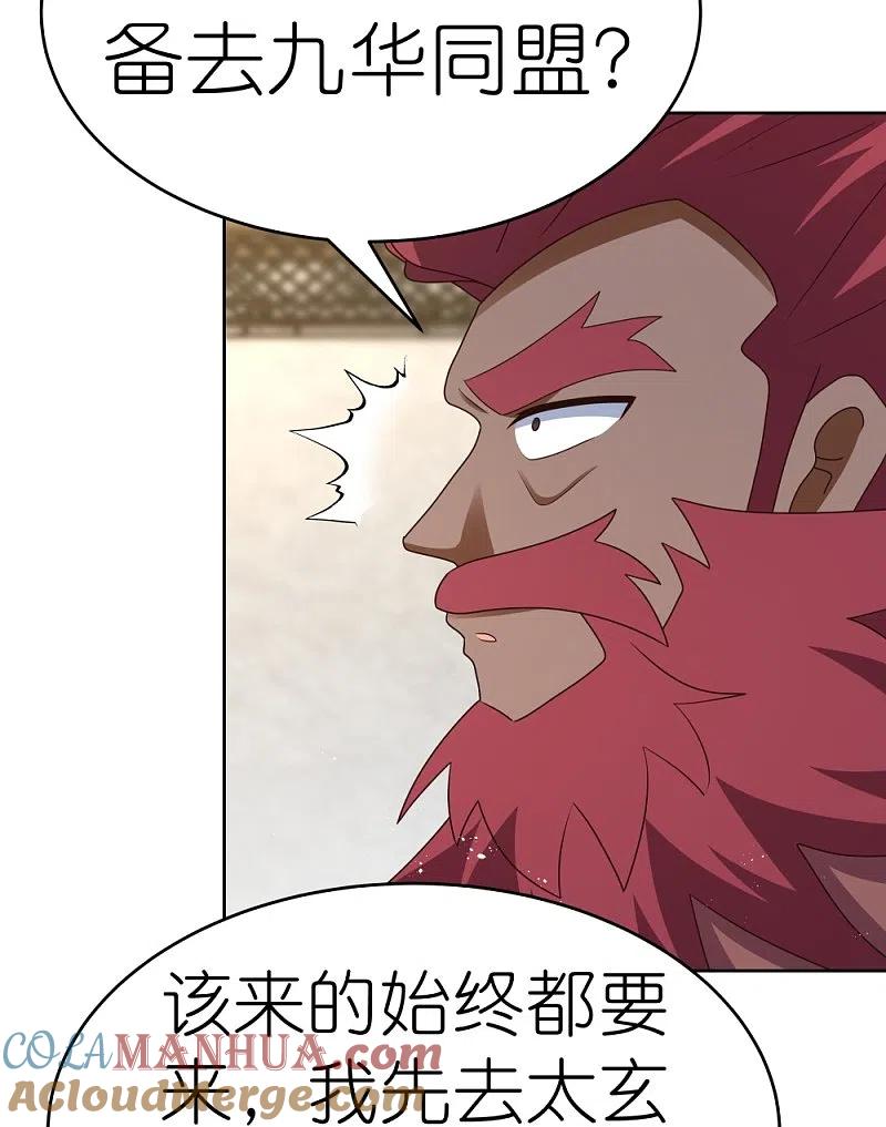 《尊上》第431话 邪性心脏 第9页