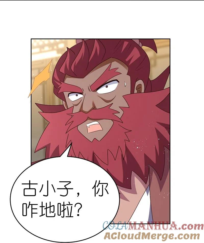 《尊上》第431话 邪性心脏 第15页