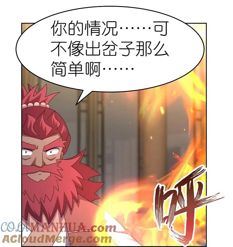 《尊上》第431话 邪性心脏 第19页