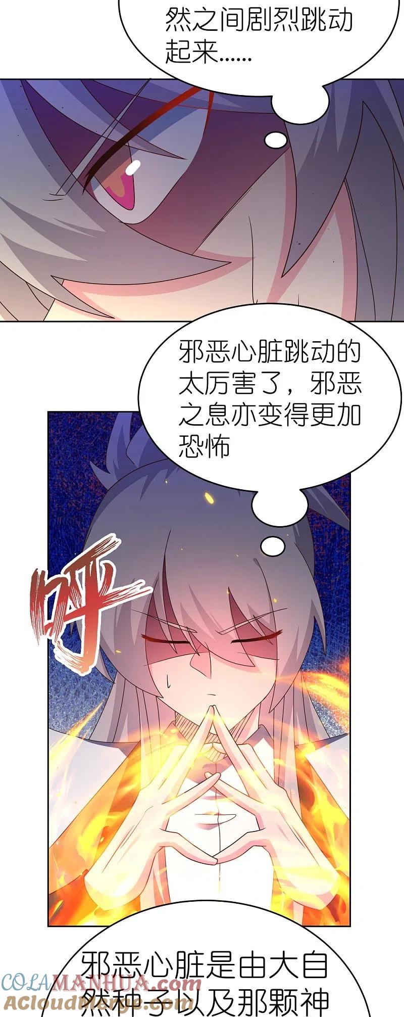 《尊上》第431话 邪性心脏 第17页