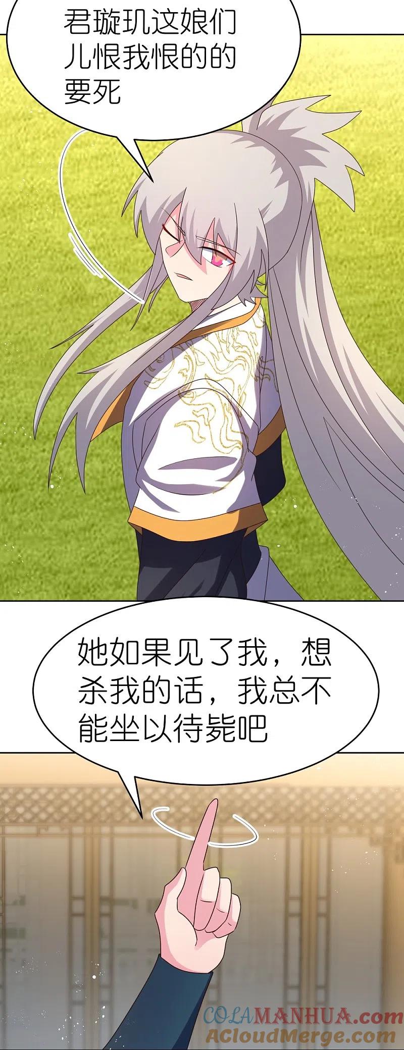 《尊上》第431话 邪性心脏 第13页