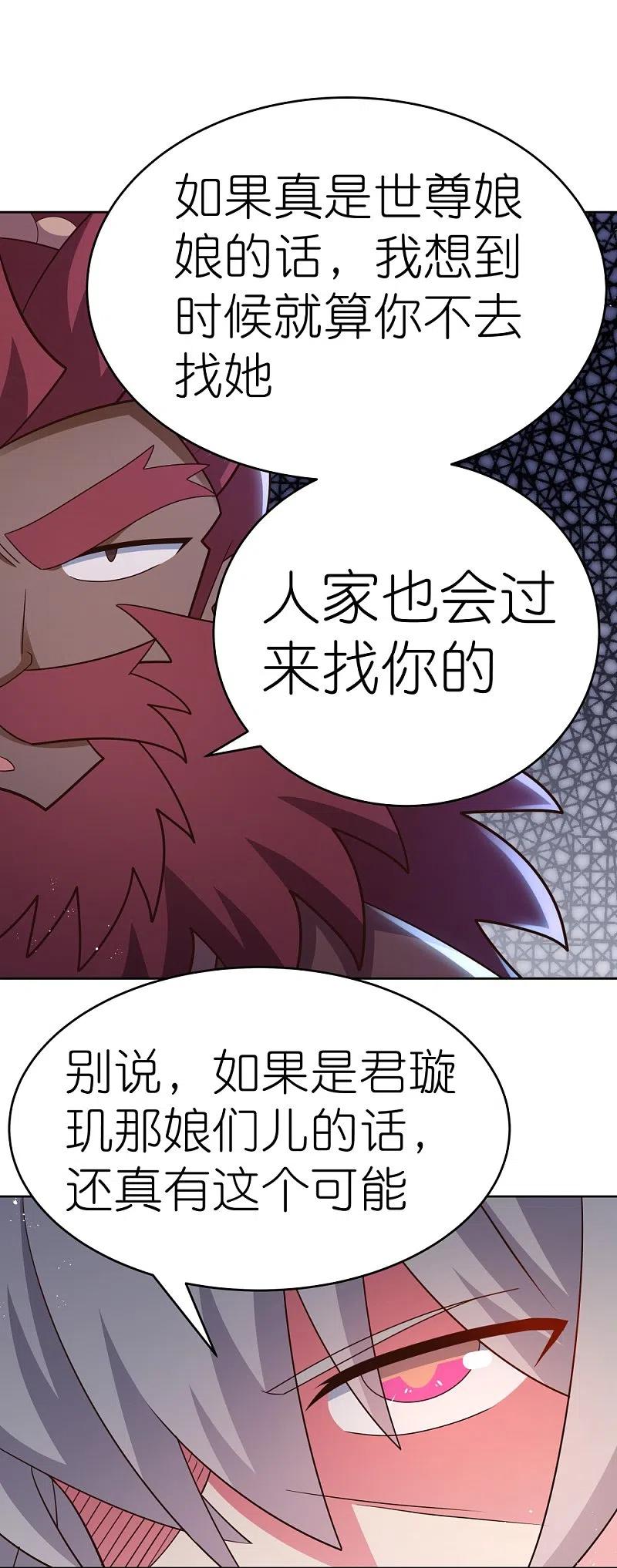 《尊上》第431话 邪性心脏 第6页