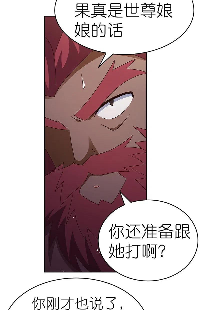 《尊上》第431话 邪性心脏 第12页