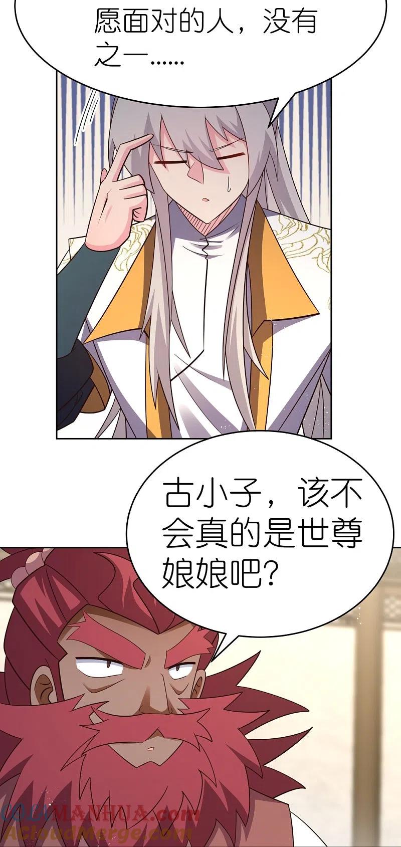 《尊上》第431话 邪性心脏 第3页