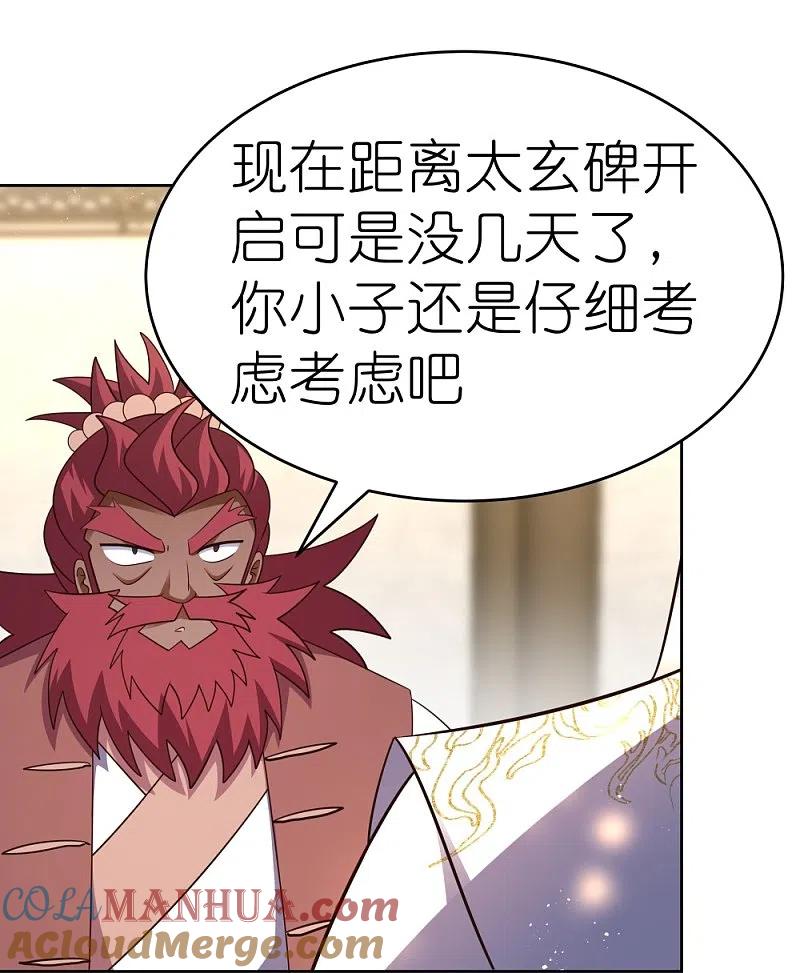 《尊上》第431话 邪性心脏 第5页